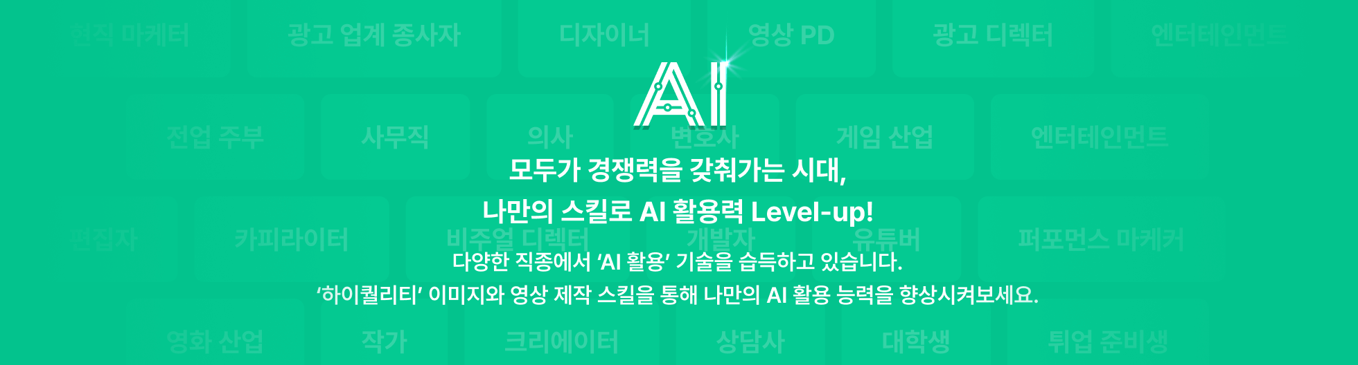 ai 활용 능력