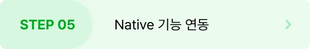 ImageSlide<b style="font-size:16px">
Native 기능을 연동할 수 있는 Platform Channel과 대체할 수 있는 라이브러리 학습
</b>

<hr style="border: solid 0.5px #EBEBEB;">
<span style="color:#808080;">
#Platform Channel #ffi #Pigeon</span>

<hr style="border: solid 0.5px #EBEBEB;">

<details>
<summary>
<span style="font-size:14px;color:#00A91E;">
▸ 학습내용 자세히보기</span></summary>
<span style="color:#808080;">
∙ Platform Channel vs Flutter Pigeon 차이점<br>
∙ OpenCV를 활용한 카메라 기능 구현
</span></details>

<style>
summary {list-style: none; cursor: pointer;}
summary::-webkit-details-marker {display: none;}
</style>