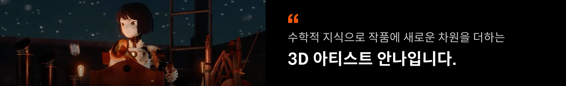 블렌더 100강 안나 포트폴리오