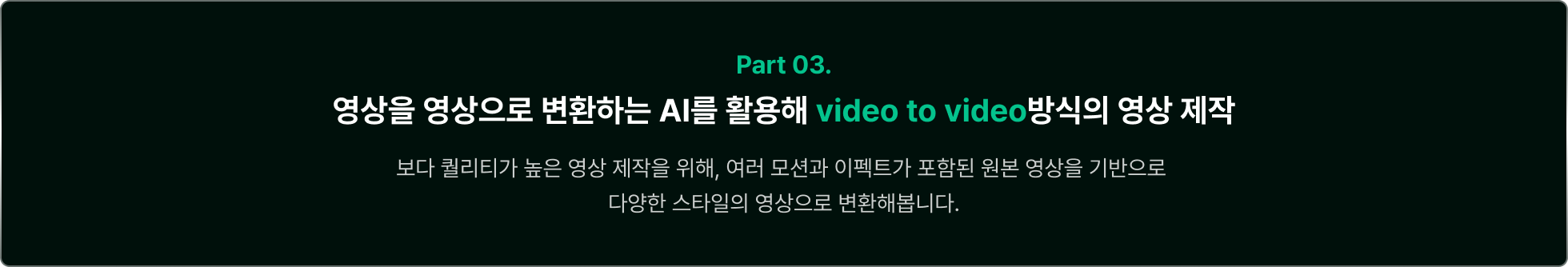 AI 영상 제작