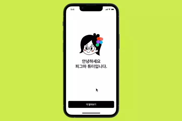 UX/UI 디자이너 figma tutor 강의 예제