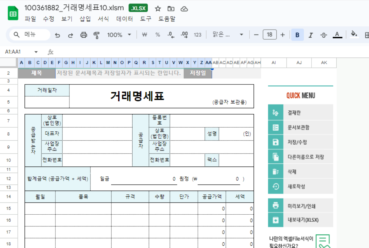 ImageSlide거래 명세표