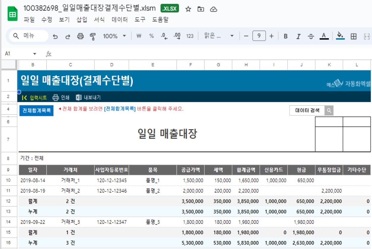 ImageSlide일일 매출대장 (결제 수단 별)