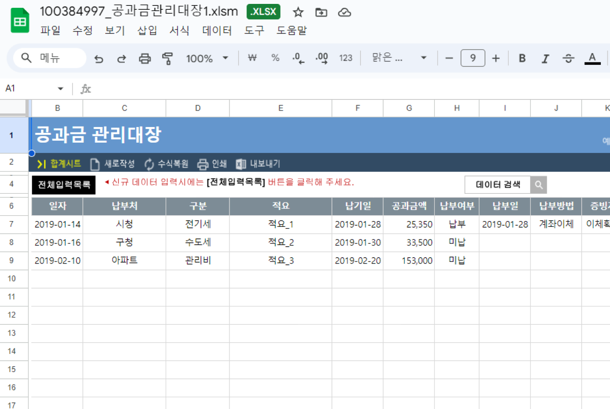 ImageSlide공과금 관리 대장 