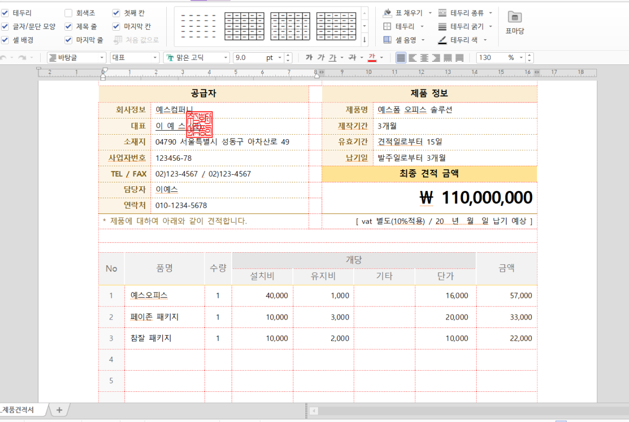 ImageSlide제품 견적서