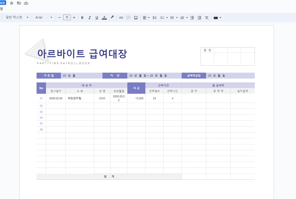 ImageSlide아르바이트 급여 대장