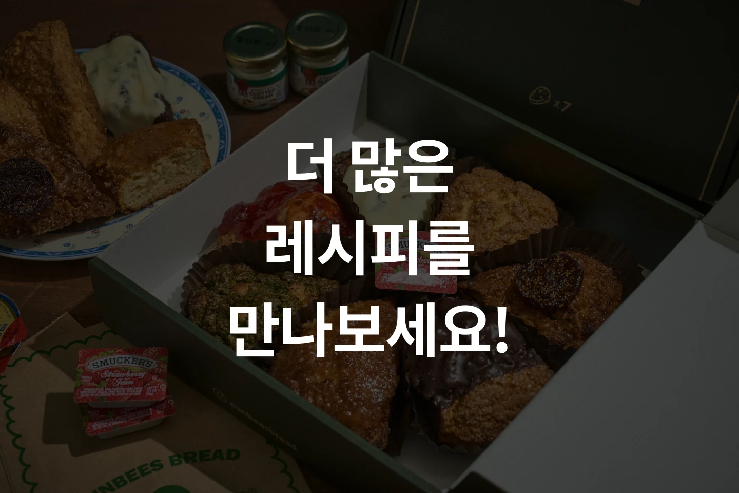 조은비 베이킹 강의 예제