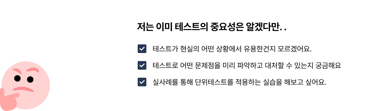 테스트, 테스트의 중요성, 테스트 활용, 테스트 유용성, 테스트 실사례 프로젝트, 테스트 적용, 실사례를 통한 단위테스트 적용