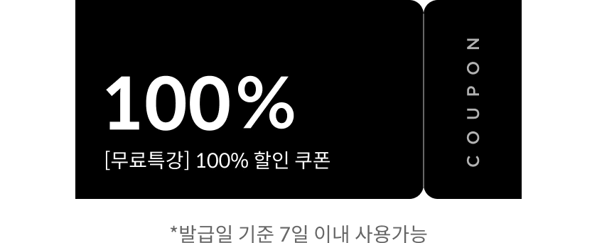 콜로소 무료특강 쿠폰