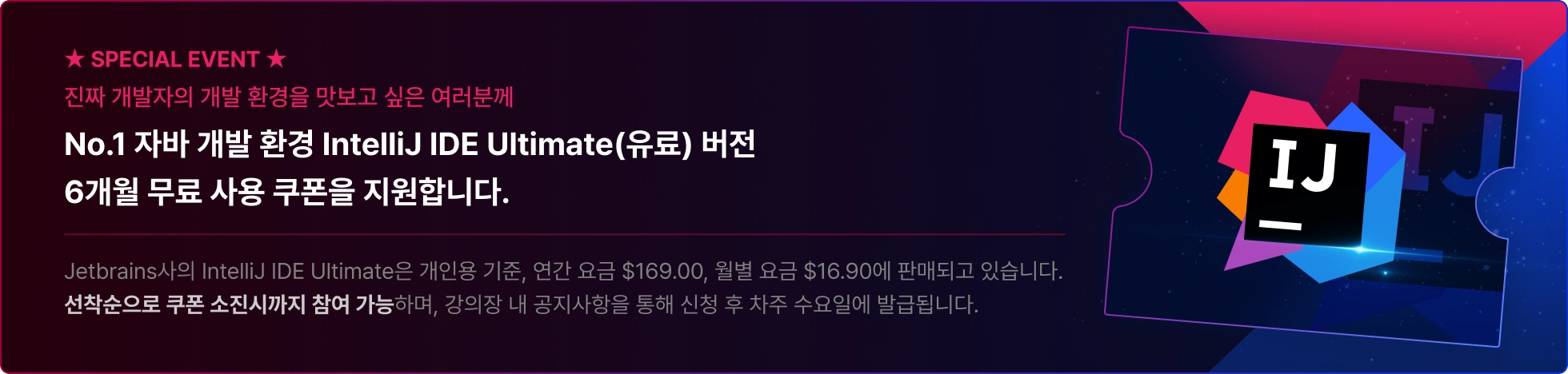 자바, java, 개발 환경 IntelliJ IDE Ultimate 버전, 개발자, 개발 환경, Jetbrains, IntelliJ IDE Ultimate