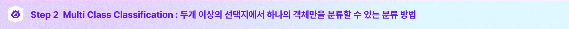 multi class classification, 다중 클래스 분류
