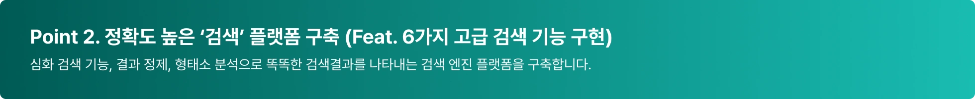 TDD, 게시판 프로젝트, 단위테스트, 통합테스트, 성능테스트, 배포테스트, 운영테스트, 데이터 정합성 유지 및 무결성 판단, 대량 데이터 처리, 재고 시스템 프로젝트, 결제 시스템 개발 프로젝트, 알림/통지 배치 시스템, 고급 검색 기능, 형태소 분석, 결과 정제, 심화 검색 기능