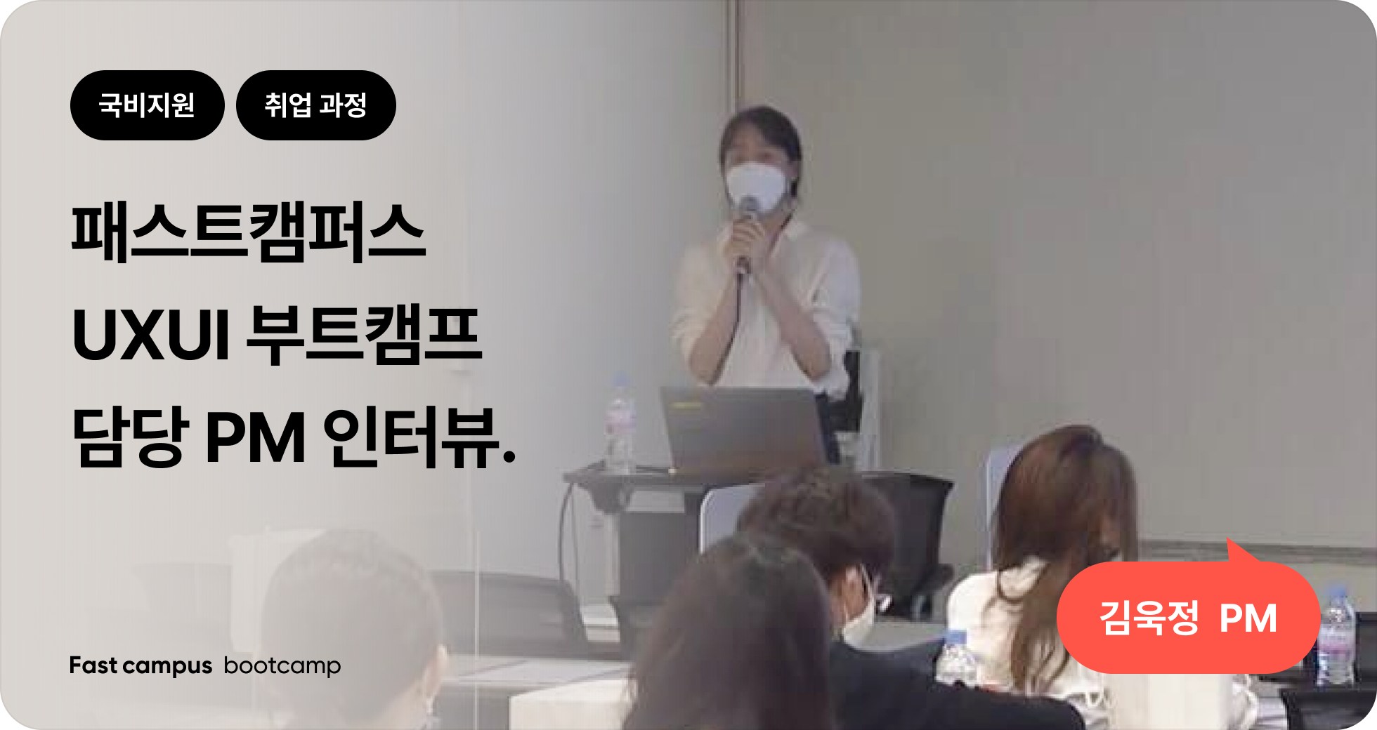 국비지원 UXUI 담당자 인터뷰