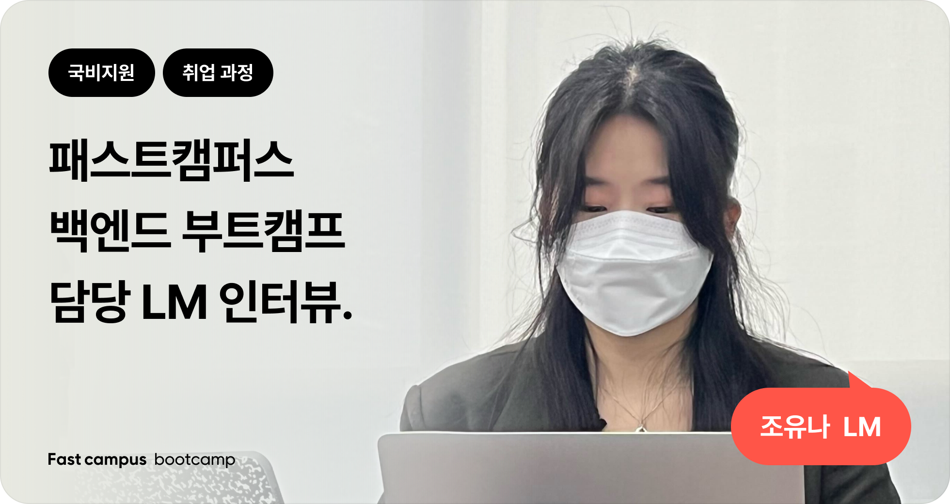 백엔드 개발자 국비지원 수강생 학습매니저