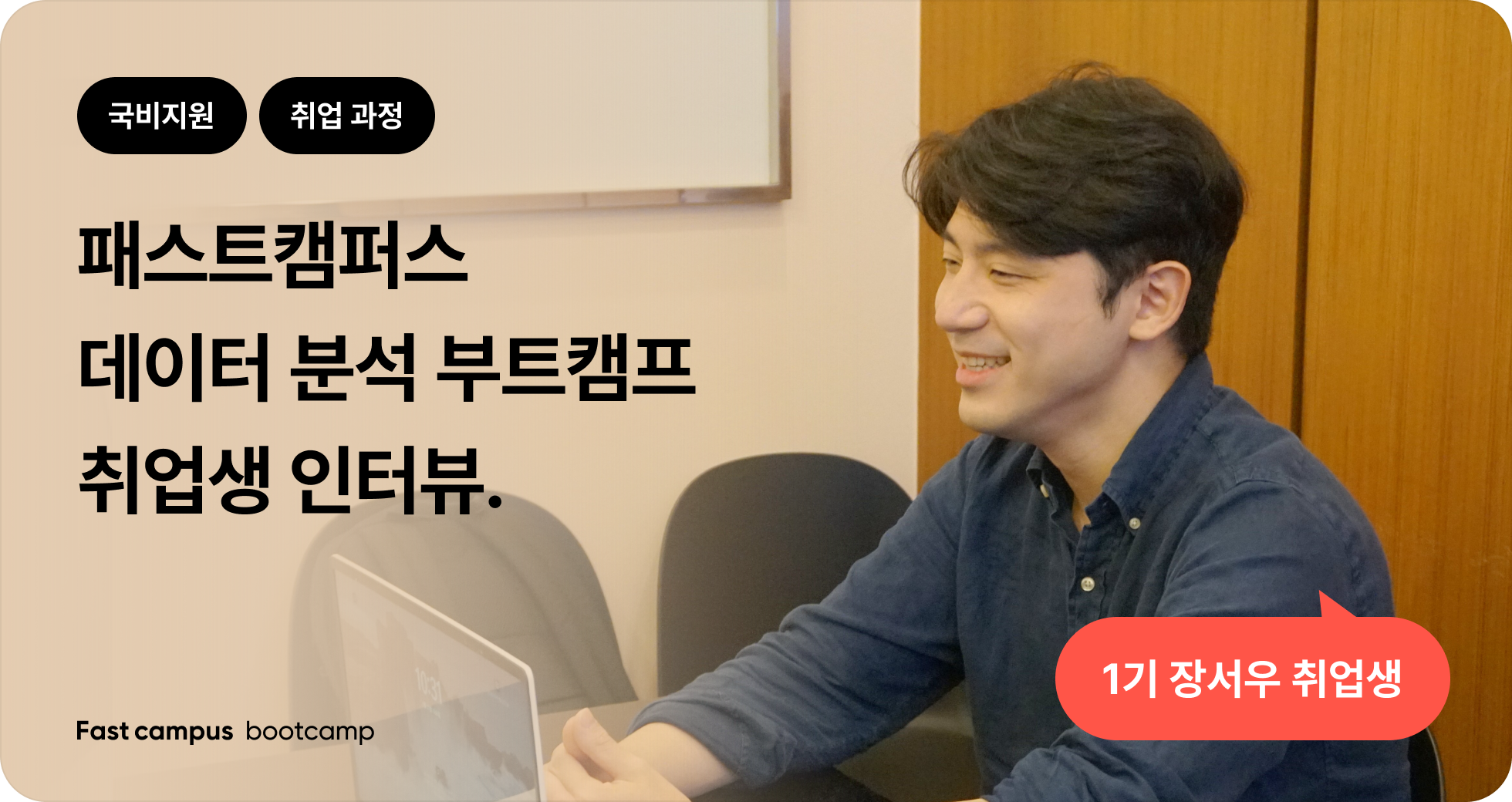 국비지원 부트캠프