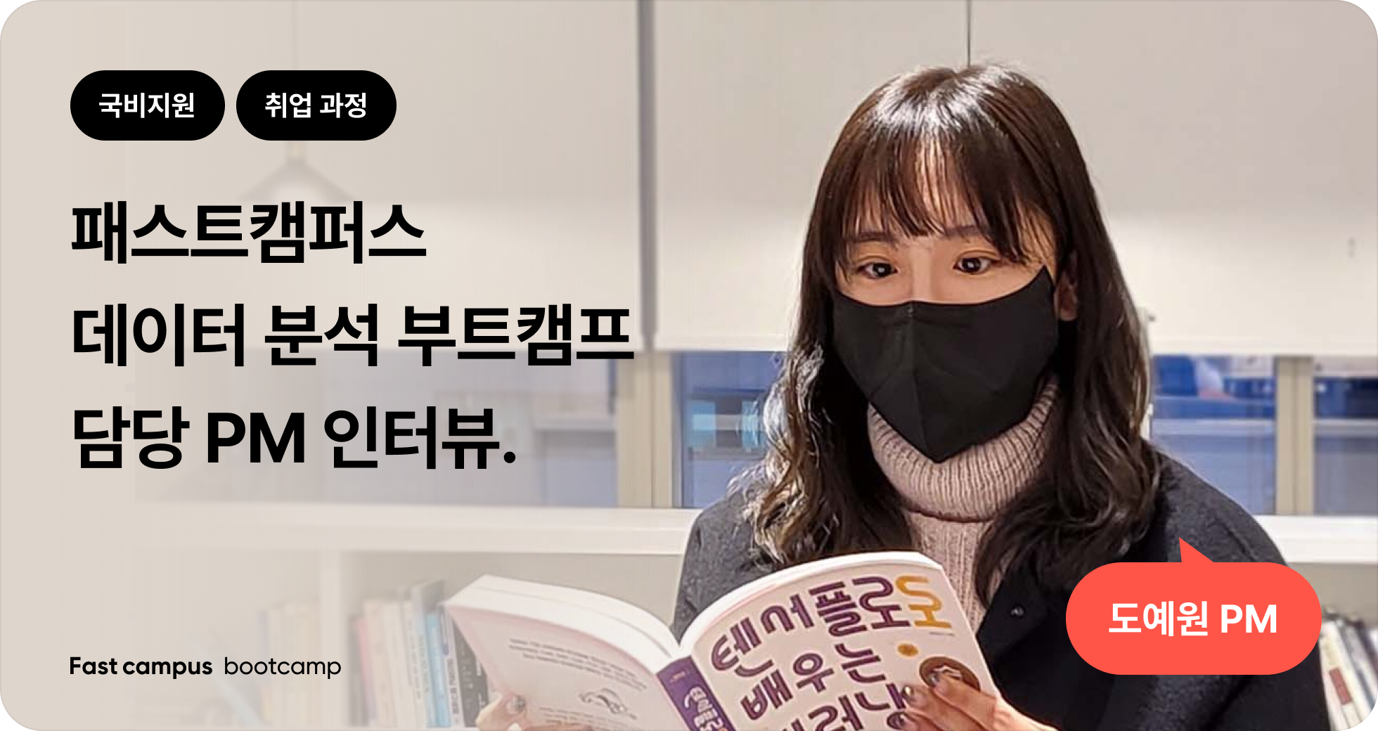 국비지원 기획자 인터뷰