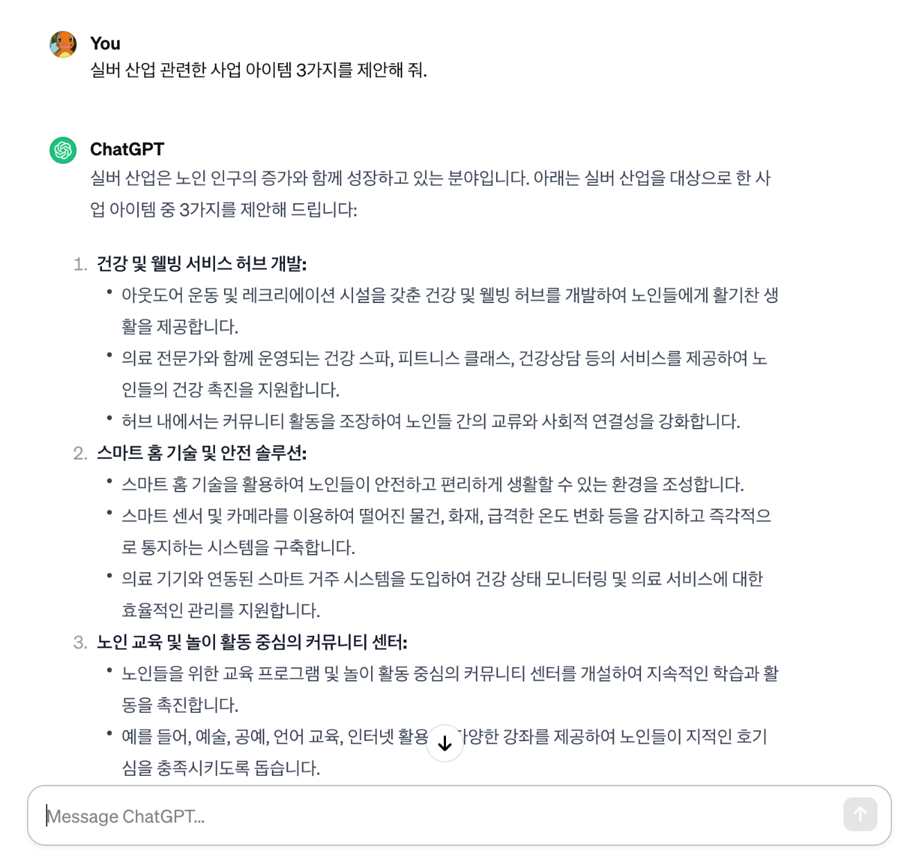 챗 gpt 사용법: 새로운 아이디어가 필요할 때, 다양한 제안을 받아볼 수 있습니다.