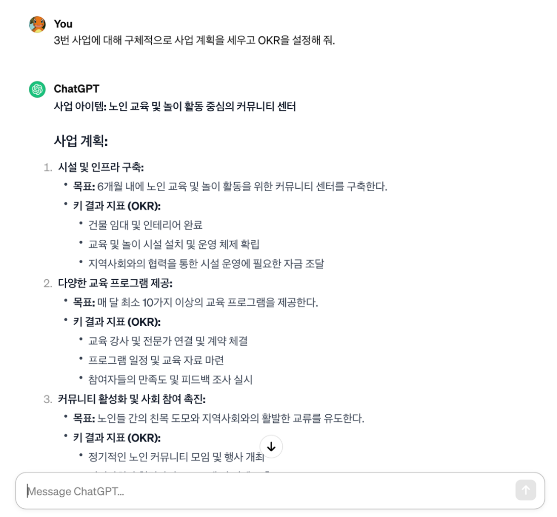 챗 gpt 사용법: 이미 대화의 맥락을 파악하고 있기 때문에 심도 있는 전개가 가능합니다.