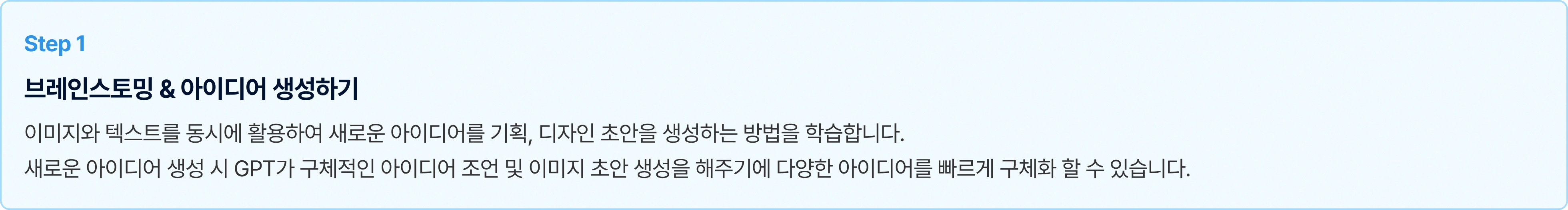 GPT브레인스토밍