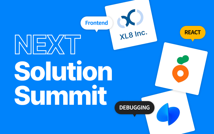 프론트엔드 엔지니어를 위한 문제 해결법