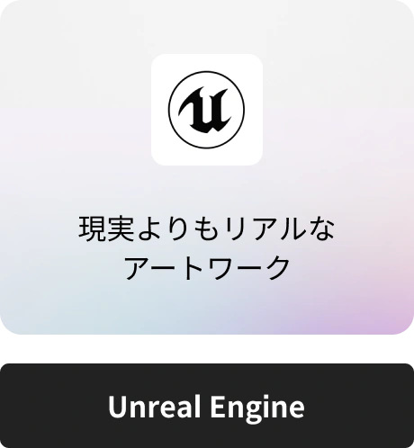 Unreal Engine