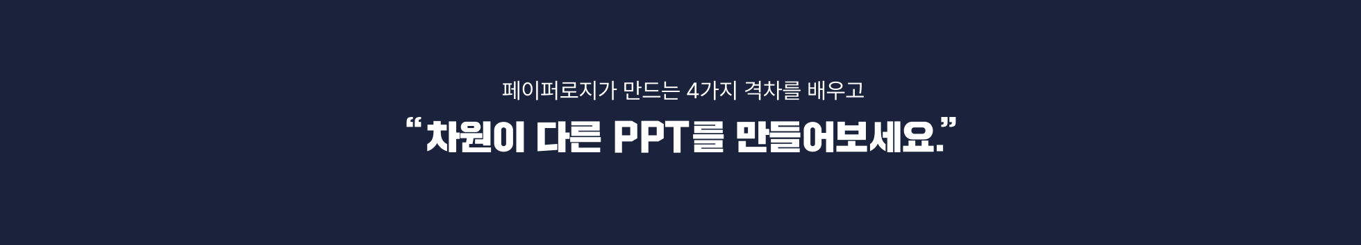 페이퍼로지 PPT