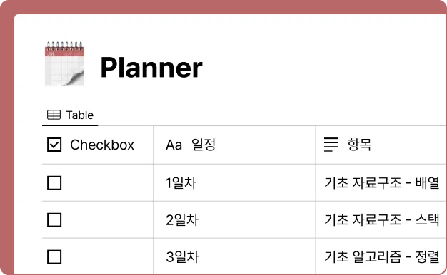 ImageSlide<b style="color:#fc1c49;">02</b>
주차별 목표를 잘 따라갈수 있도록<br>
<b style="font-size:20px;">
학습 권장 플래너</b>