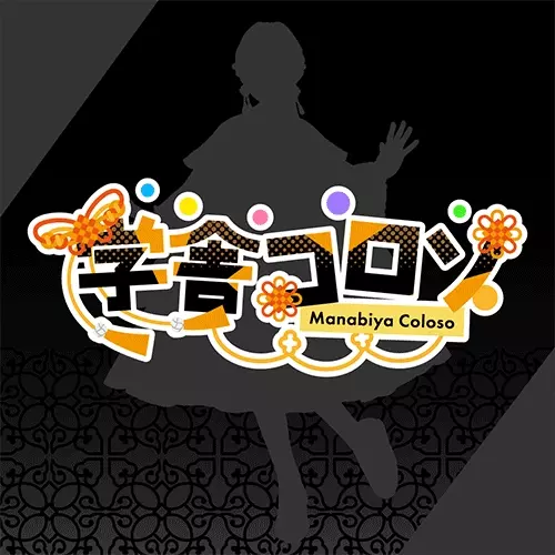 Coloso ムラヤマアヤノ講座例題
