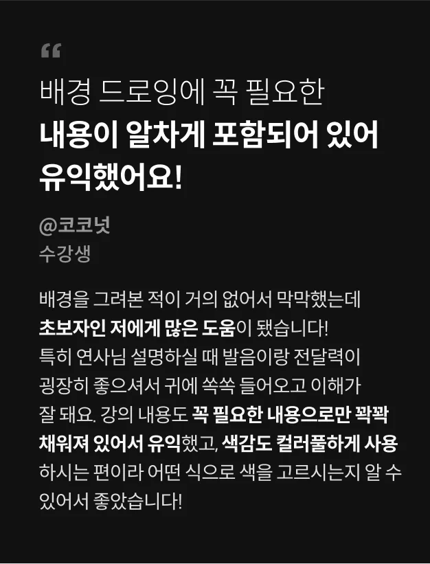 로호 일러스트 수강생리뷰