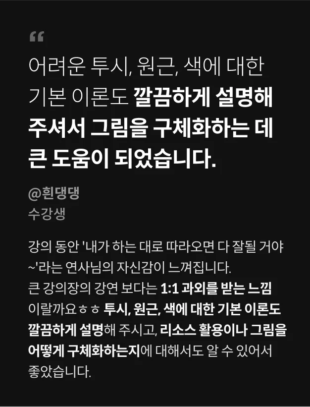 로호 일러스트 수강생리뷰