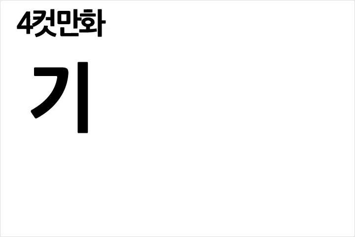 콜로소  AI 코믹스 클래스 구성