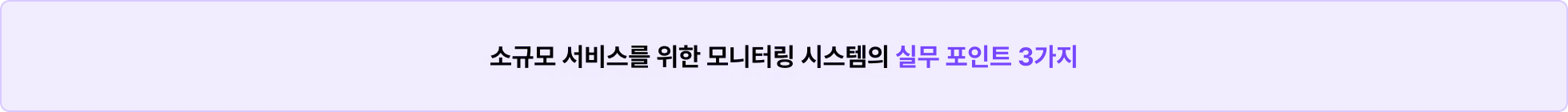 모니터링시스템, 장애모니터링, EC2, ECK