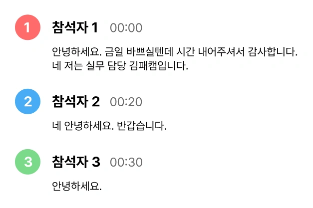 ImageSlide<b style="font-size:16px;">
화자 분리</b><br>
<span style="color: #313131;">
오픈소스 모델을 사용하여 화자를 분리합니다.
</span>