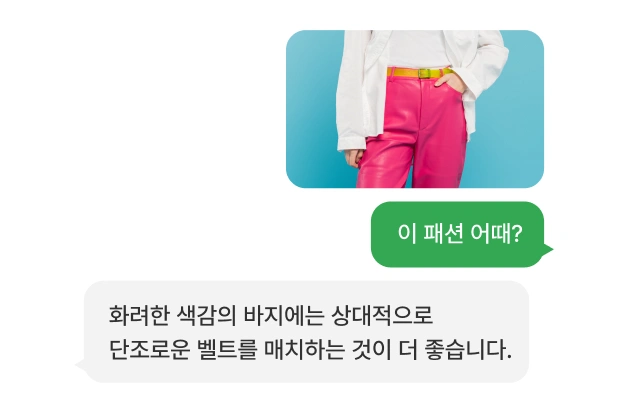 ImageSlide<b style="font-size:16px;">
패션 피드백 기능</b><br>
<span style="color: #313131;">
GPT-4V API에 Few-shot Prompt로<br>
조합한 옷에 대한 피드백 기능 구현
</span>