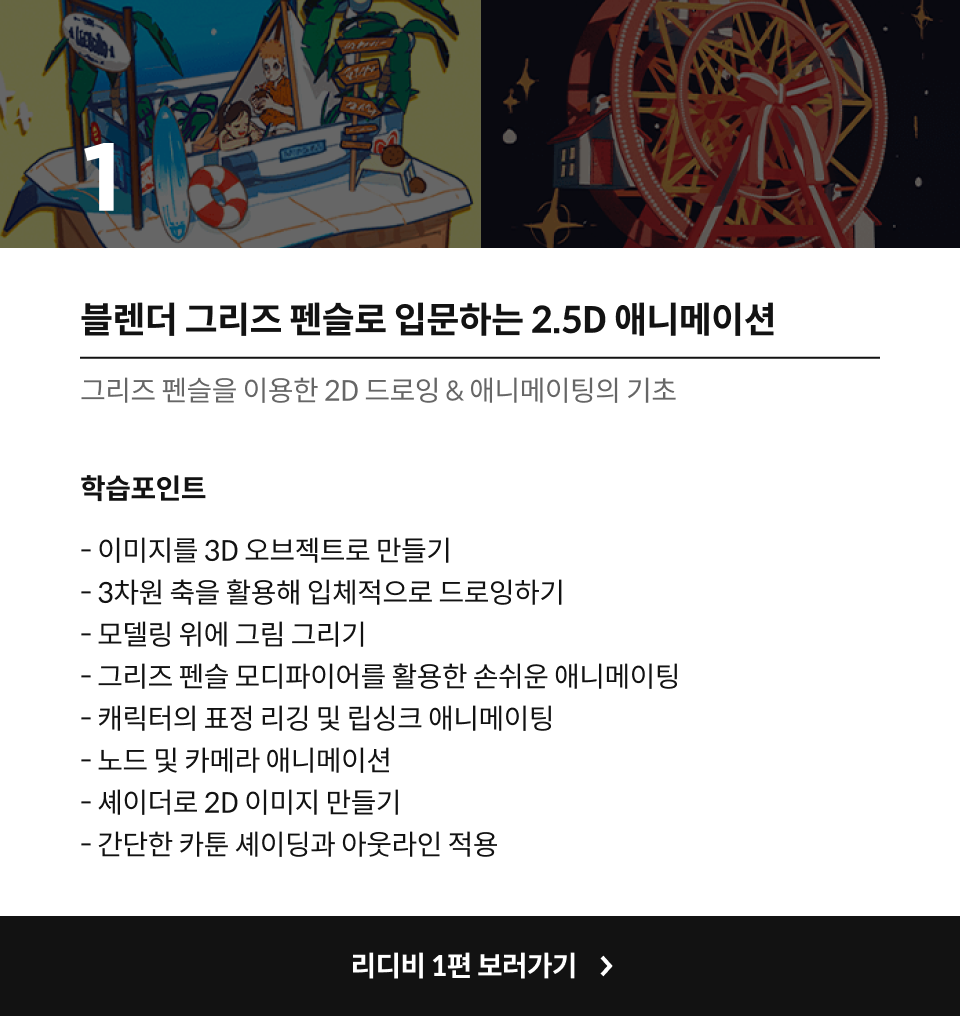 미디어 아트 스튜디오, 리보로
