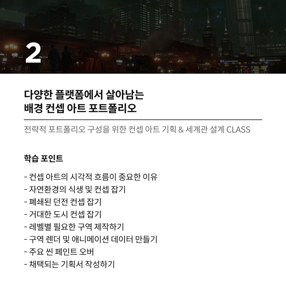  콜로소 컨셉아티스트, 안홍일 클래스 차이점