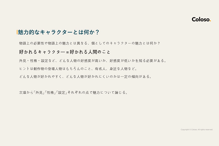 Coloso mikawaghost 講座内容