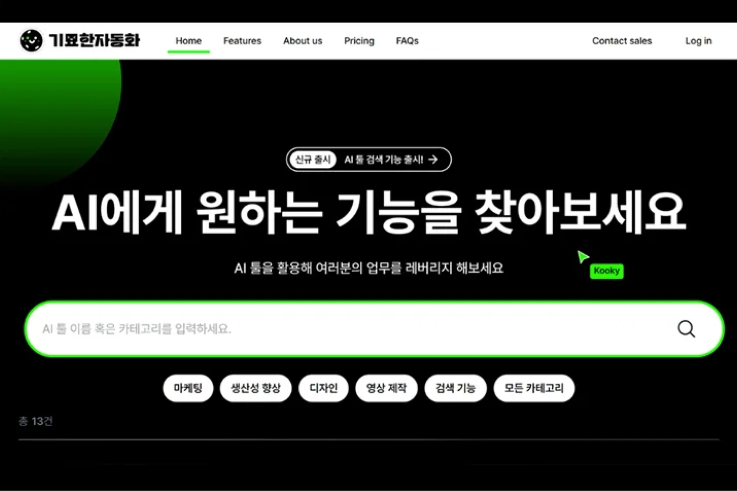 콜로소 AI 전문가 기묘한 자동화 강의 소개