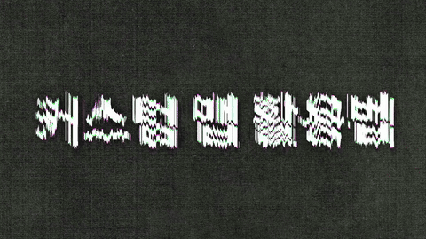 ImageSlide글리치 효과