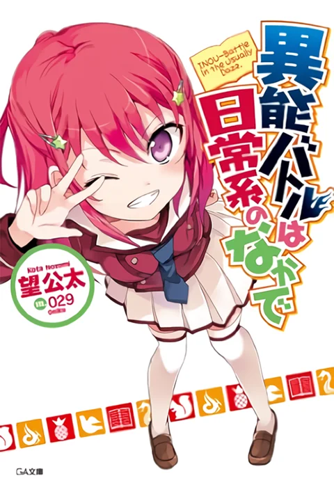 Coloso ライトノベル作家, 望公太