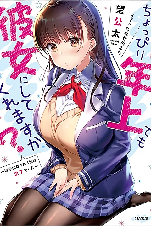 Coloso ライトノベル作家, 望公太