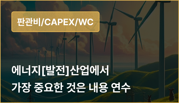 ImageSlide<span style="opacity: .7;">
• CapEx에서 고려해야 할 점 : ‘내용 연수'<br>
• 내용 연수가 추정 기간의 고려
</span>