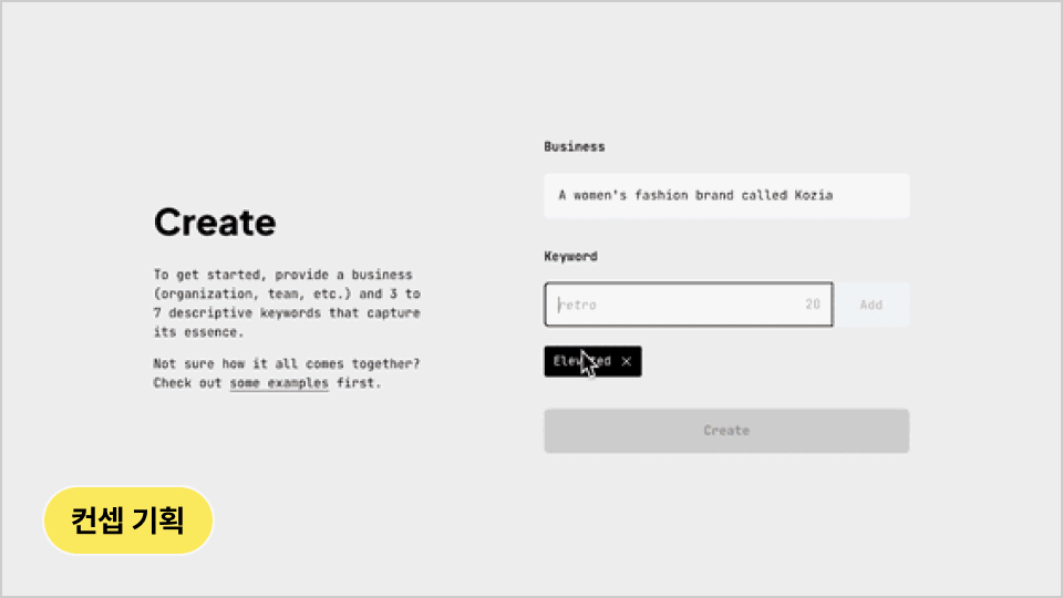 ImageSlide<span style="color: #313131;">
Moodboard creator을 활용해 브랜드 기획 방향에 맞는 키워드를 넣고,<br>
키컬러&컨셉 등의 무드보드를 빠르게 제작해 봅니다.
</span>