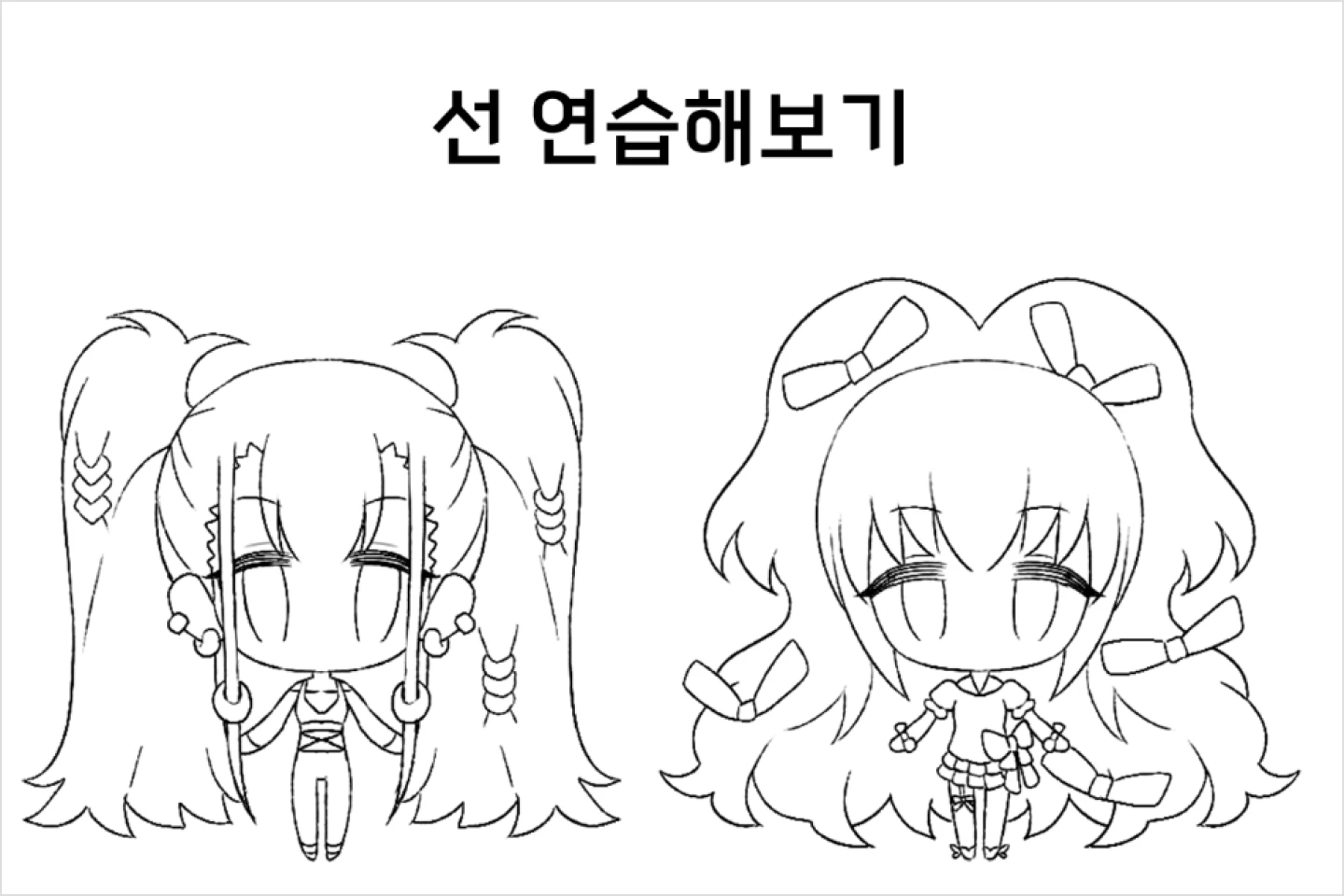 서지3 일러스트 강의 예제