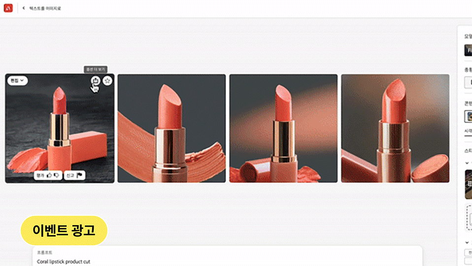 ImageSlide<span style="color: #313131;">
FIrefly와 adobe express만으로<br>
매력적인 광고소재를 만들어내는 스킬을 학습합니다.
</span>