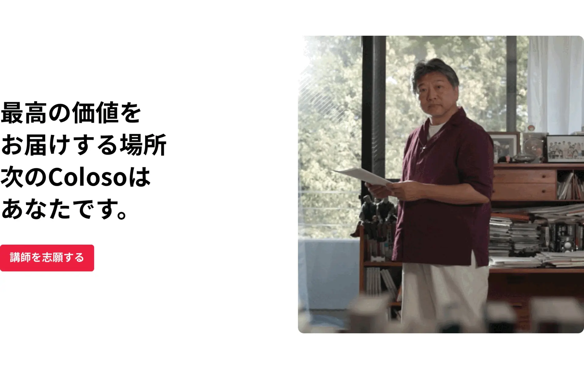 講師を志願する