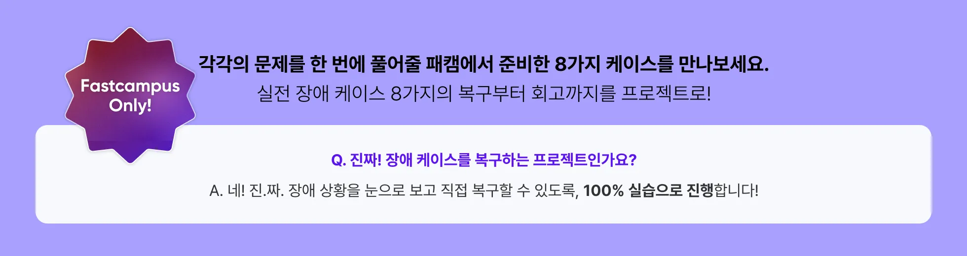 장애케이스, 장애복구, 장애상황복구 