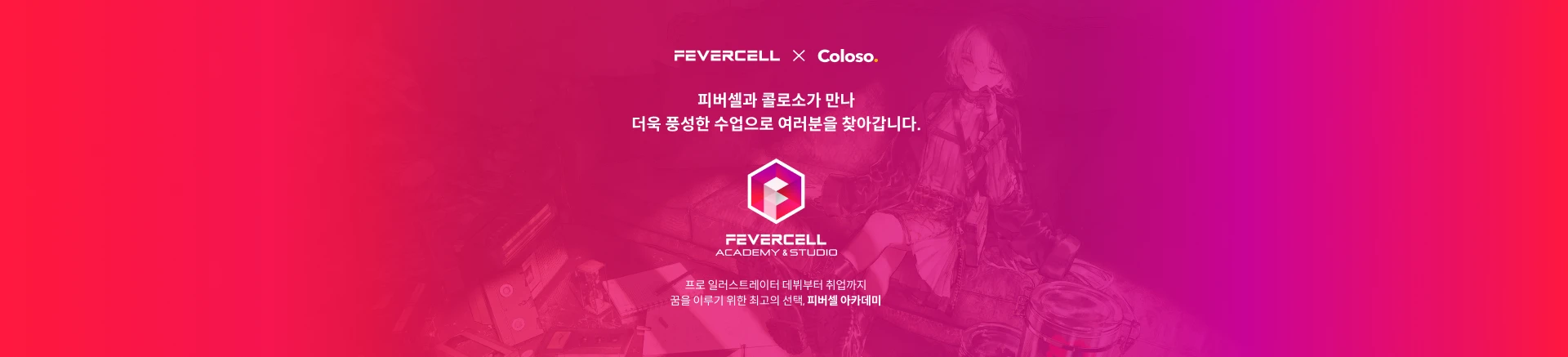 피버셀 배너