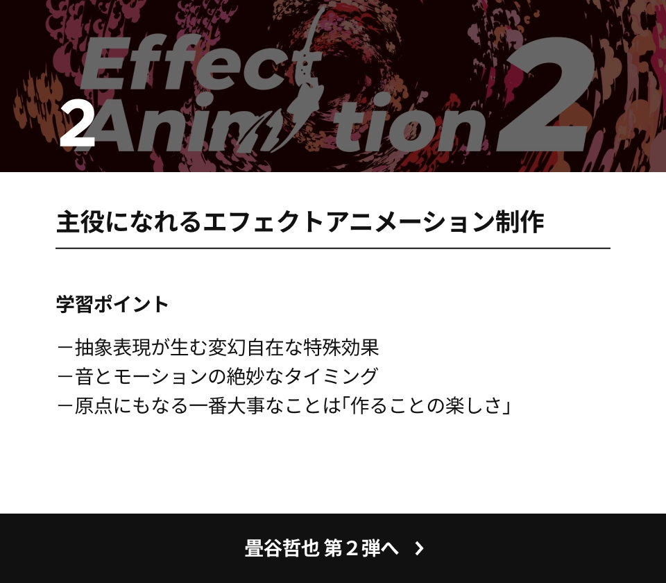 Coloso アニメーション監督 畳谷哲也
