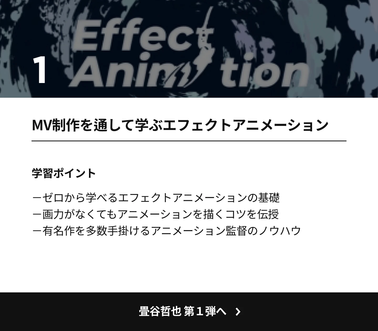 Coloso アニメーション監督 畳谷哲也